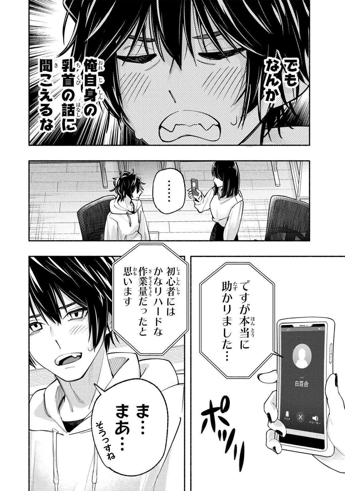 Pen no Yume ni Kurenai wo Sasu Chapter 11 14ページ
