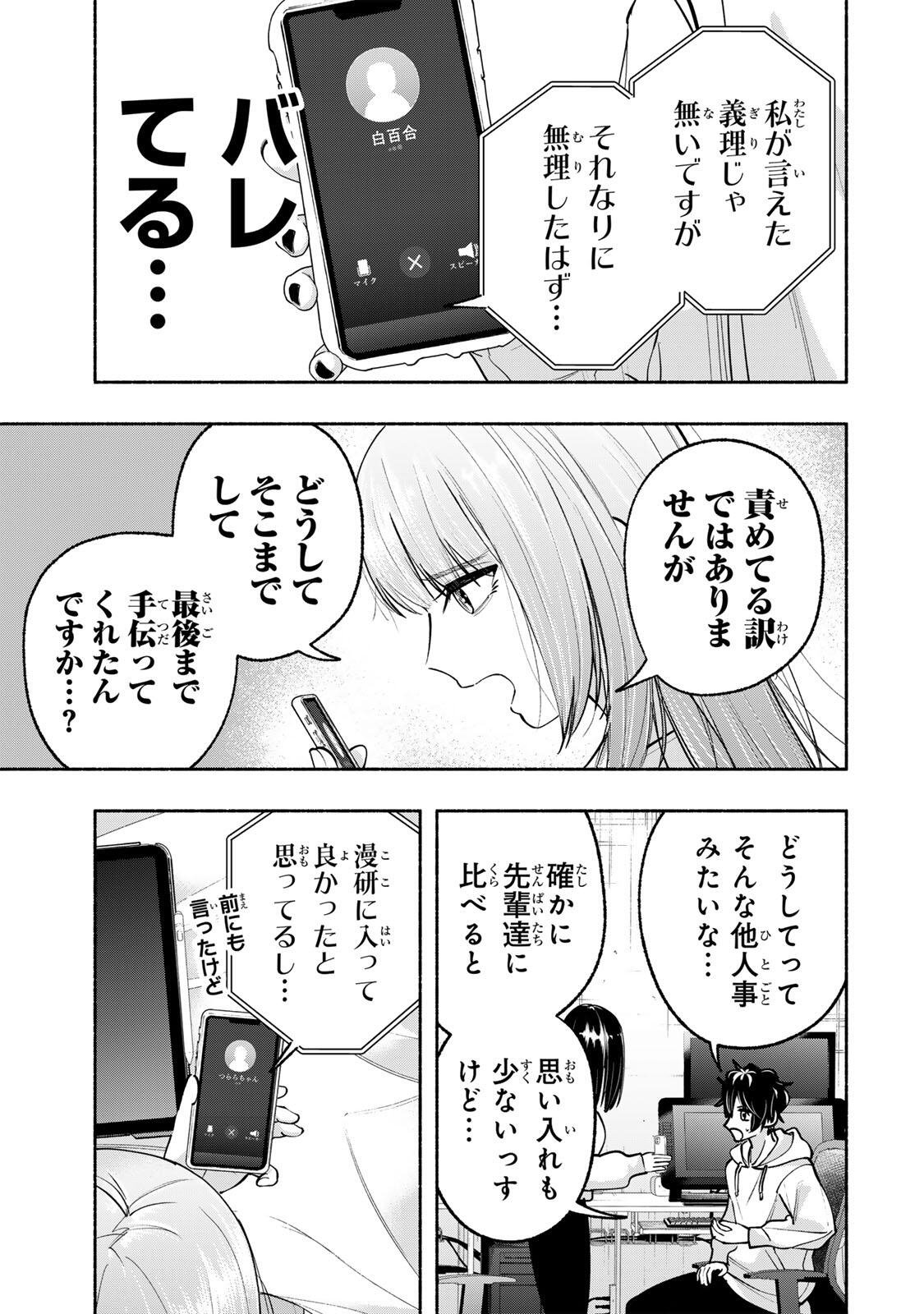Pen no Yume ni Kurenai wo Sasu Chapter 11 15ページ