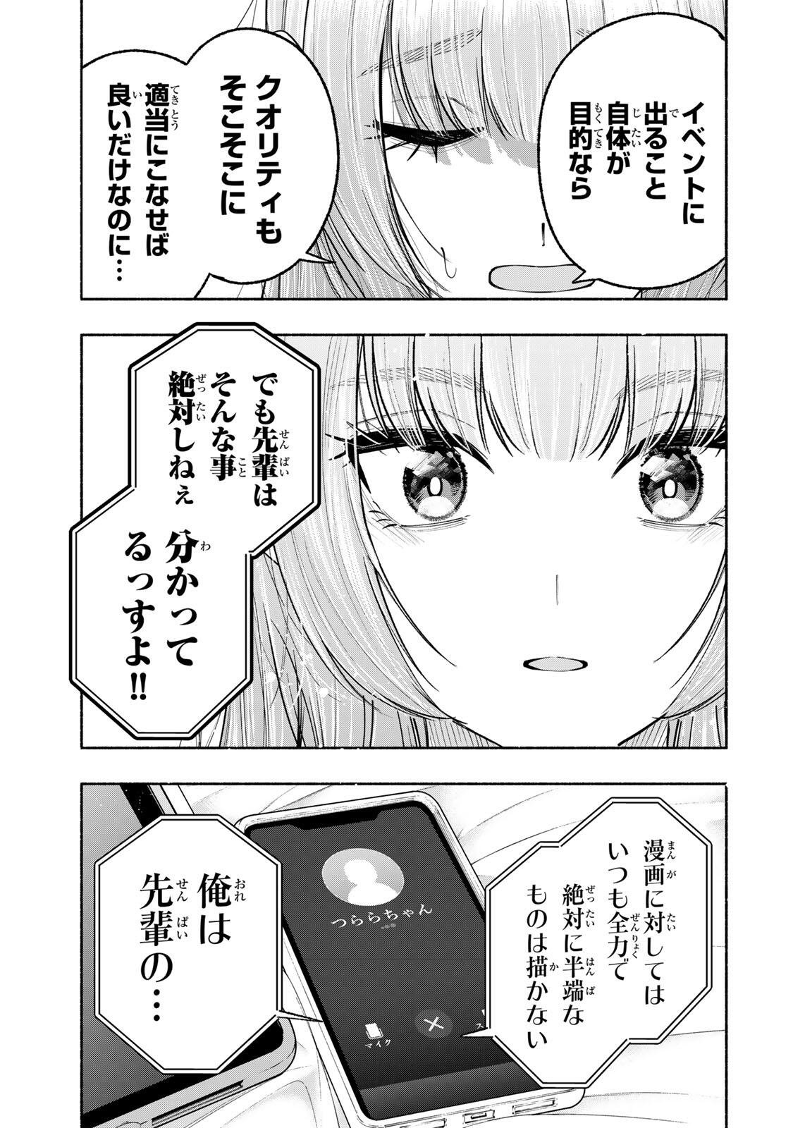 Pen no Yume ni Kurenai wo Sasu Chapter 11 17ページ