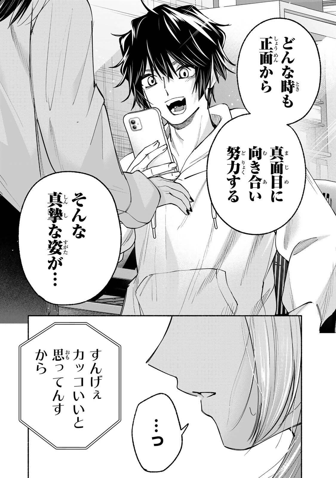 Pen no Yume ni Kurenai wo Sasu Chapter 11 18ページ