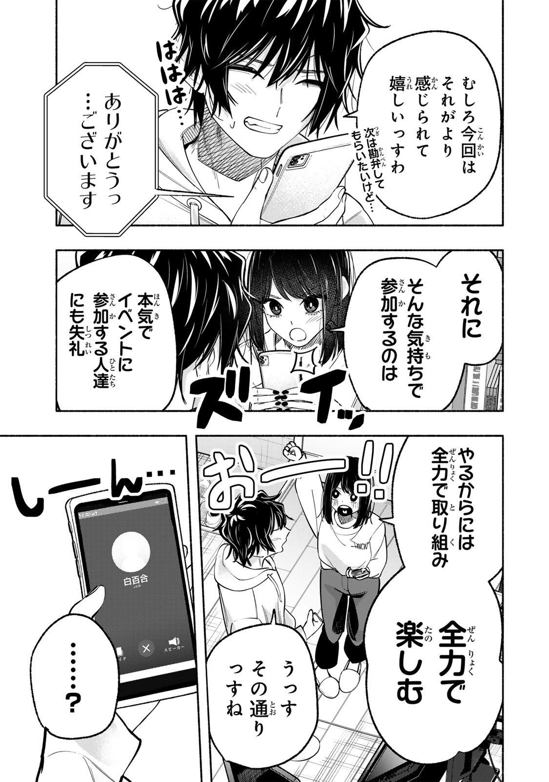 Pen no Yume ni Kurenai wo Sasu Chapter 11 19ページ