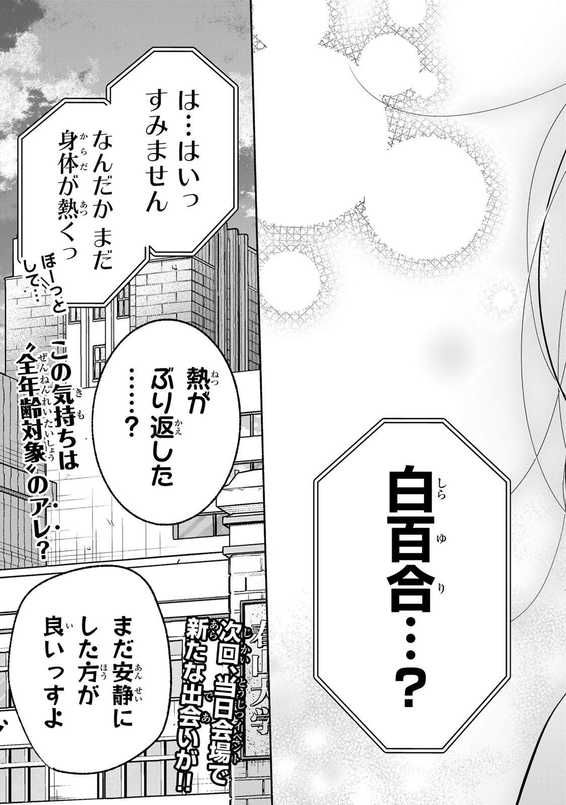 Pen no Yume ni Kurenai wo Sasu Chapter 11 21ページ