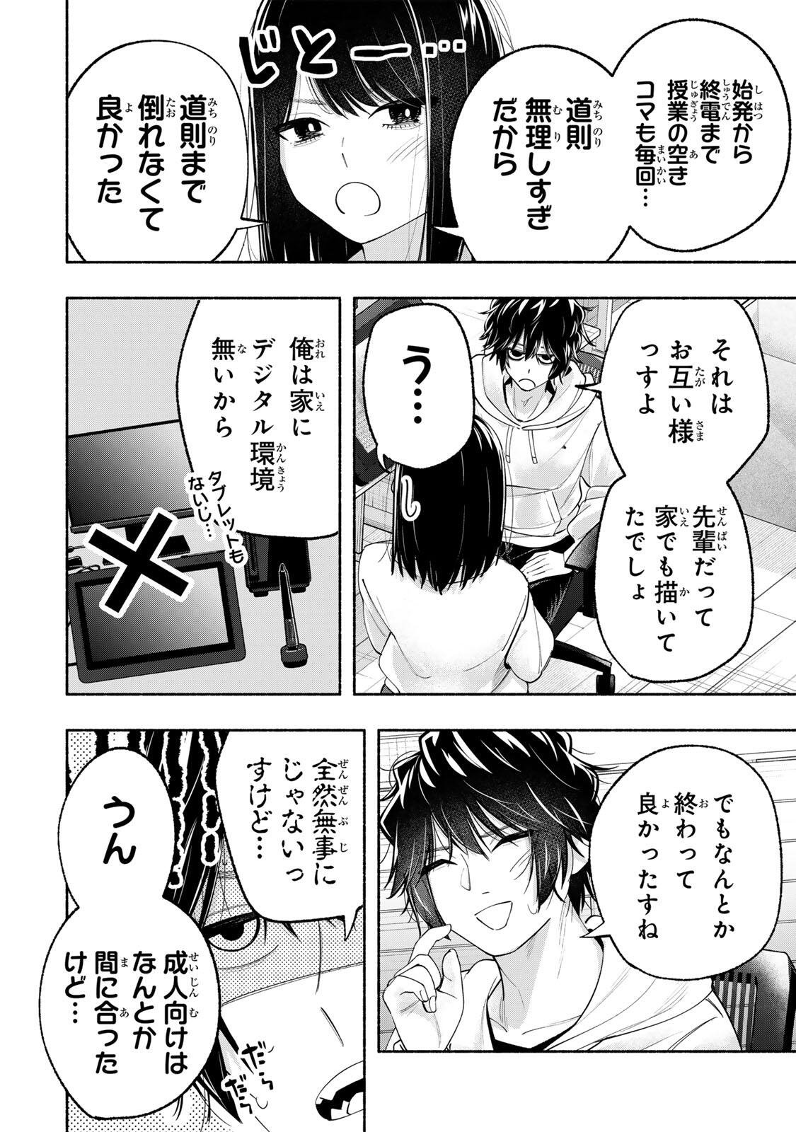 Pen no Yume ni Kurenai wo Sasu Chapter 11 8ページ