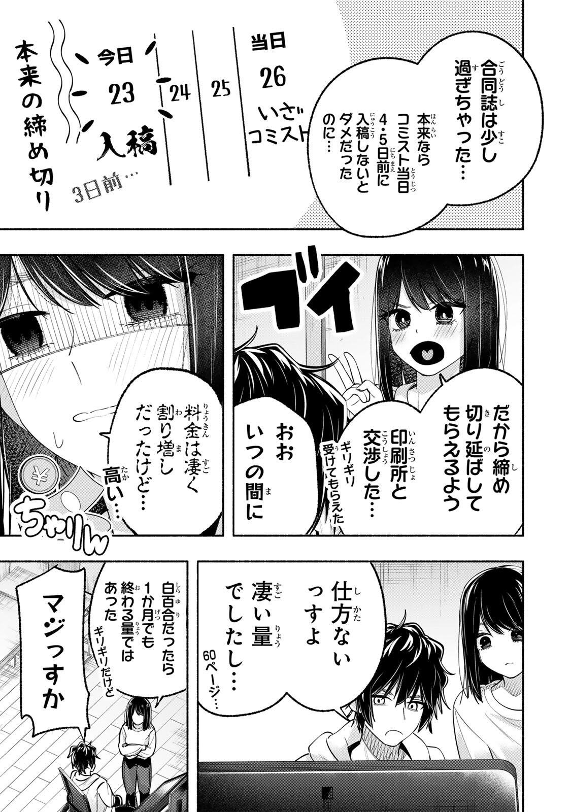 Pen no Yume ni Kurenai wo Sasu Chapter 11 9ページ
