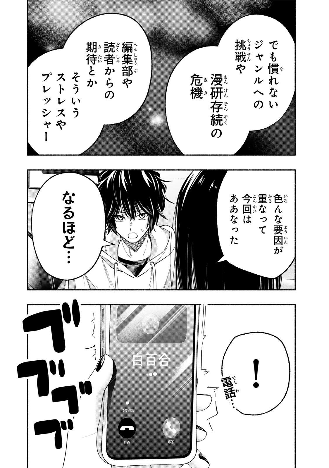 Pen no Yume ni Kurenai wo Sasu Chapter 11 10ページ
