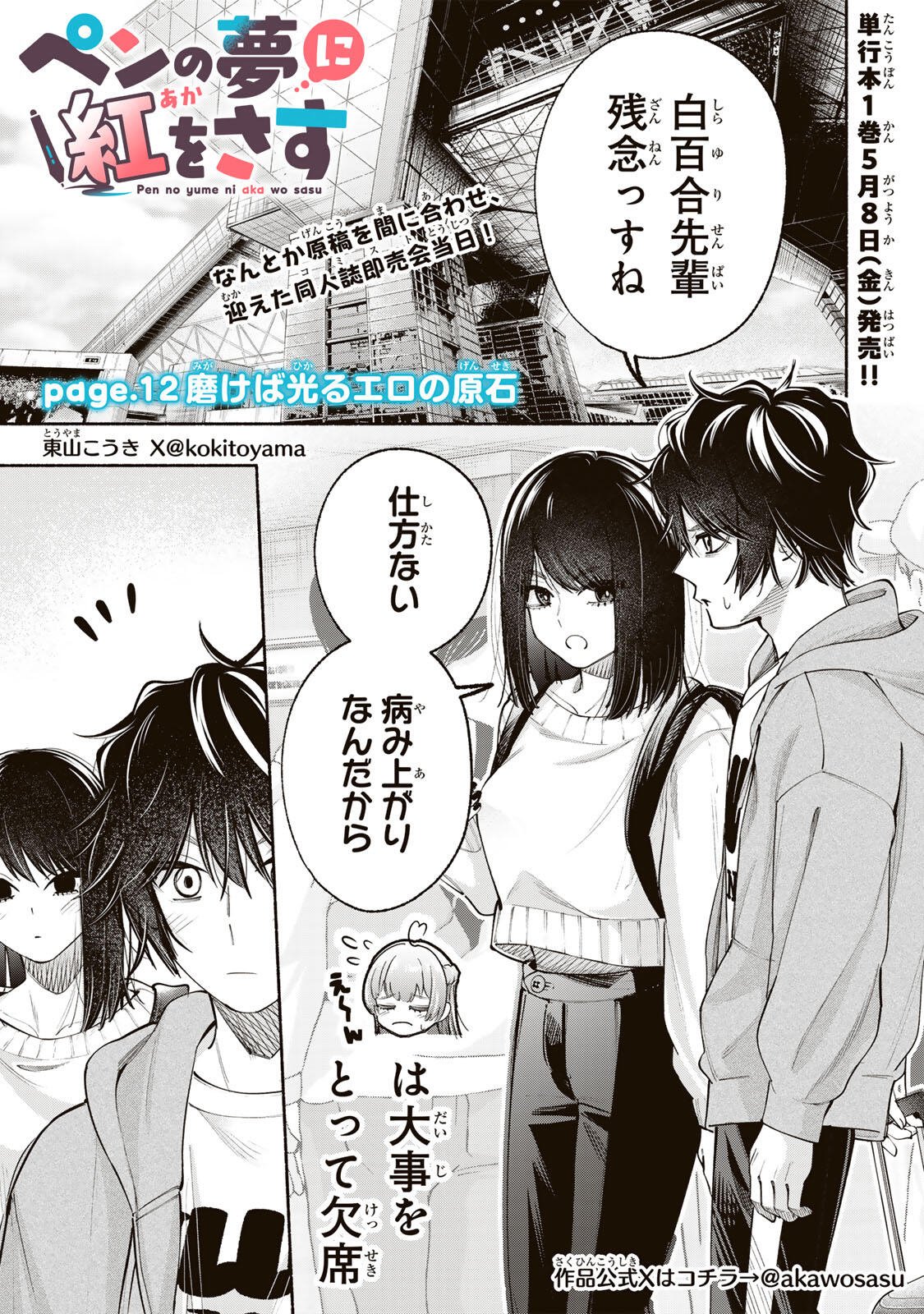 Pen no Yume ni Kurenai wo Sasu Chapter 12 1ページ