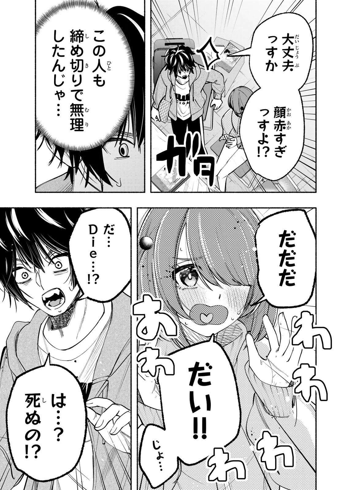 Pen no Yume ni Kurenai wo Sasu Chapter 12 13ページ