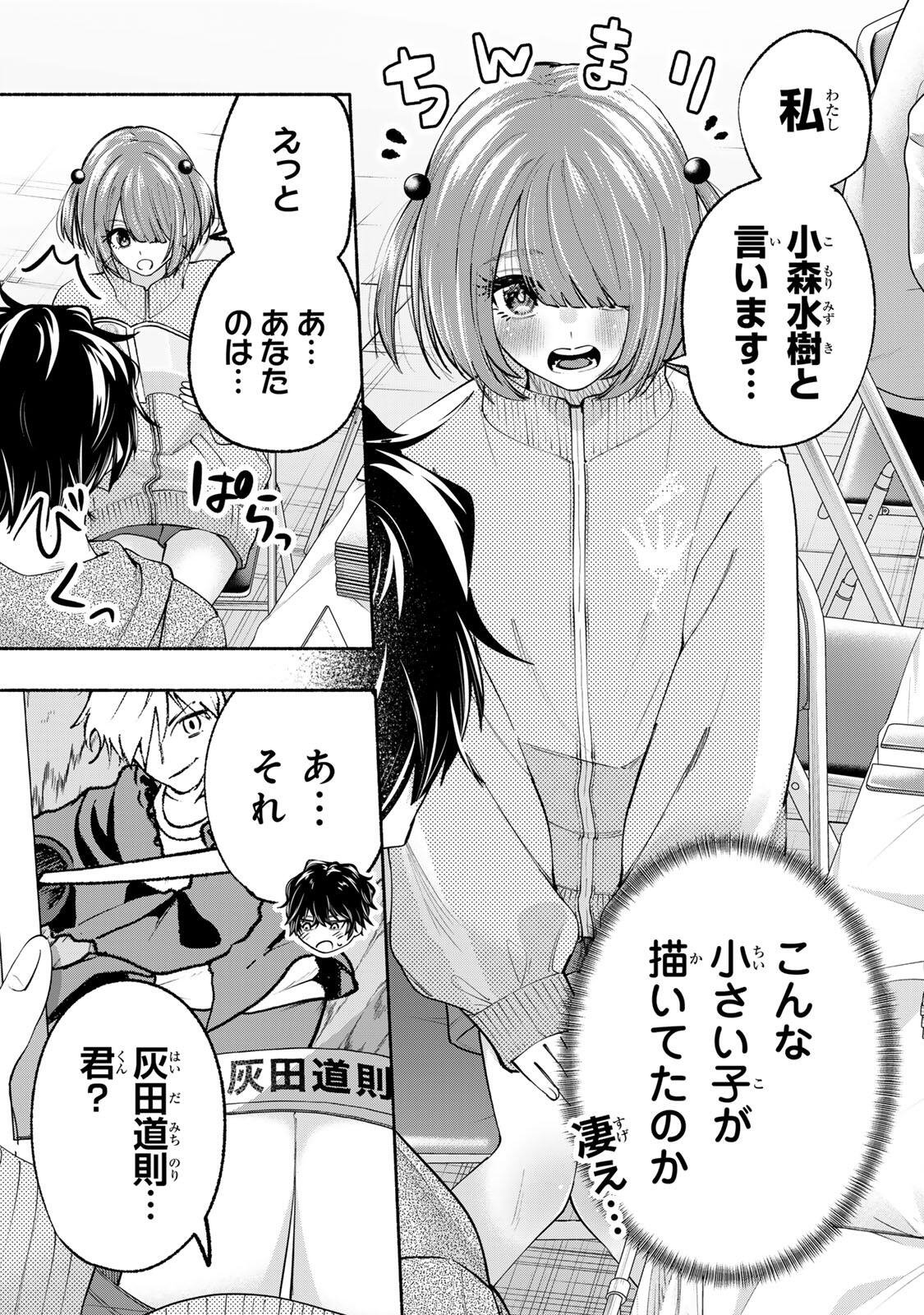 Pen no Yume ni Kurenai wo Sasu Chapter 12 15ページ