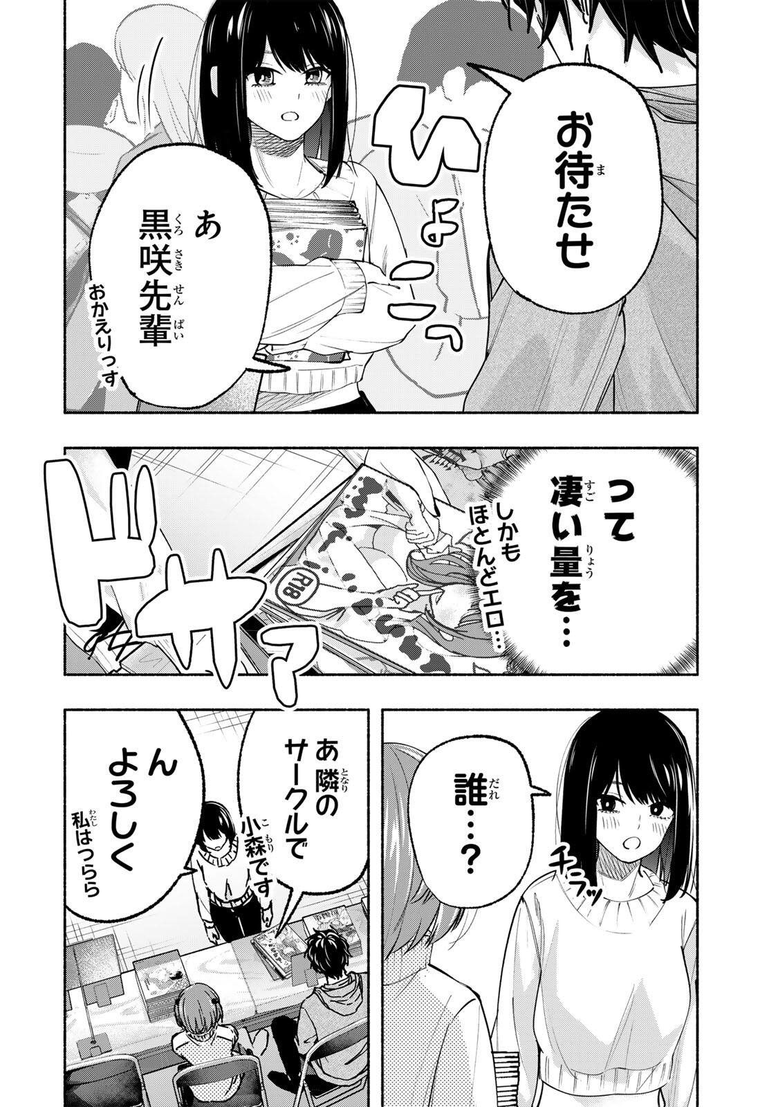 Pen no Yume ni Kurenai wo Sasu Chapter 12 20ページ