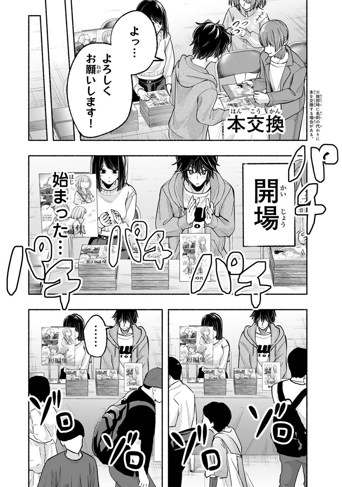 Pen no Yume ni Kurenai wo Sasu Chapter 12 6ページ