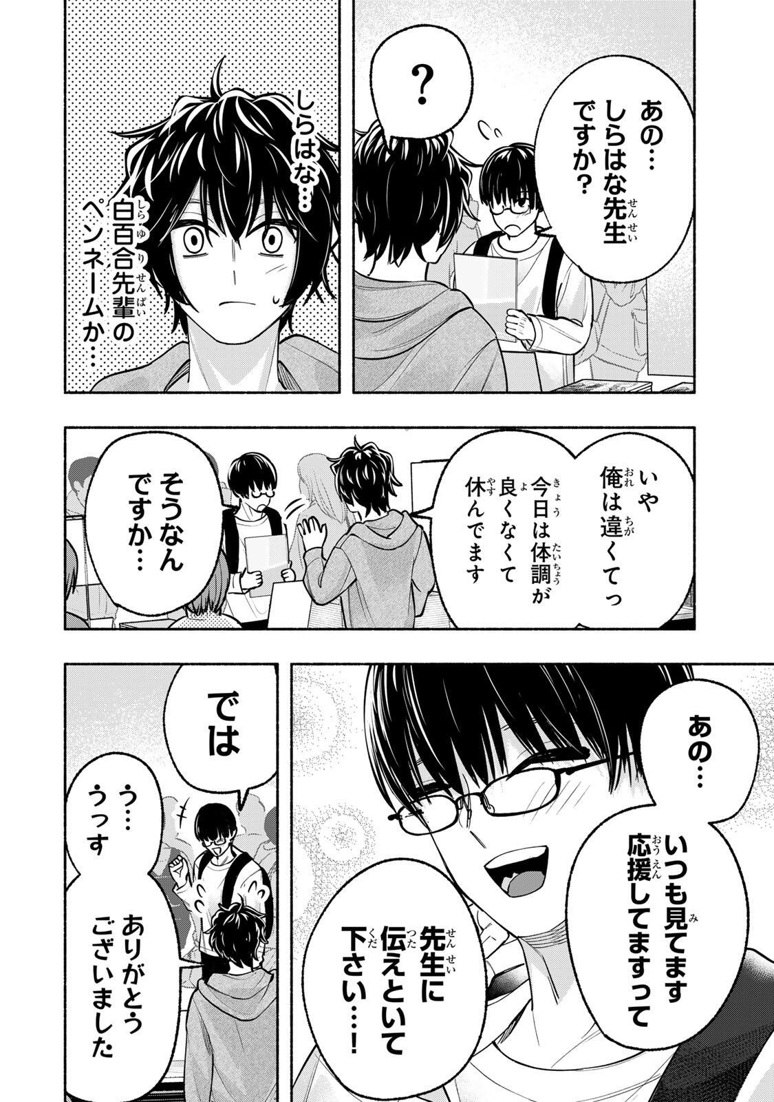Pen no Yume ni Kurenai wo Sasu Chapter 12 8ページ