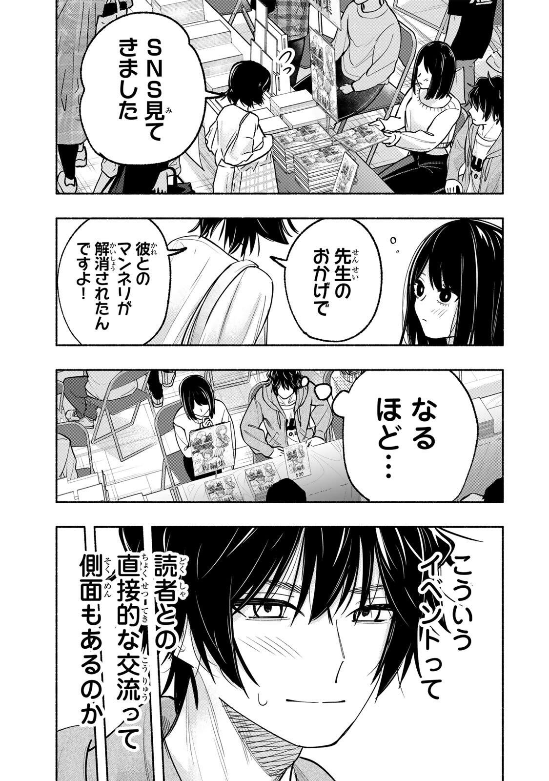 Pen no Yume ni Kurenai wo Sasu Chapter 12 9ページ