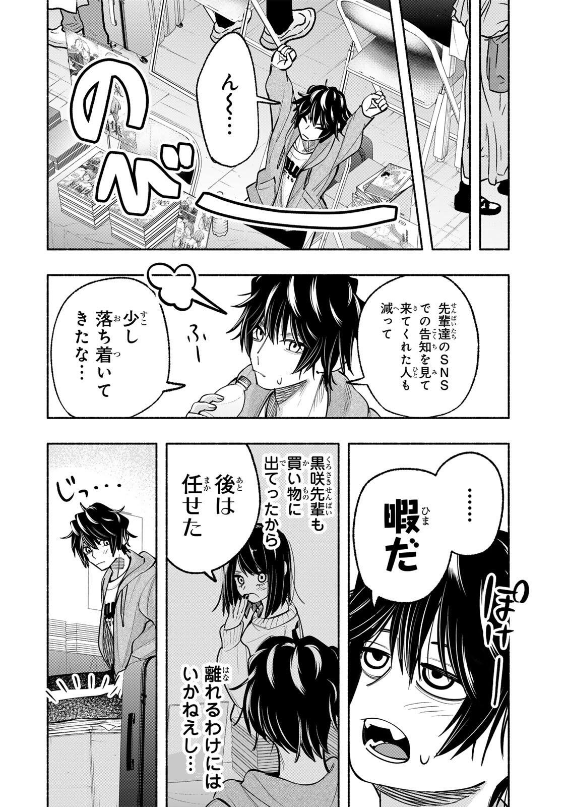 Pen no Yume ni Kurenai wo Sasu Chapter 12 10ページ