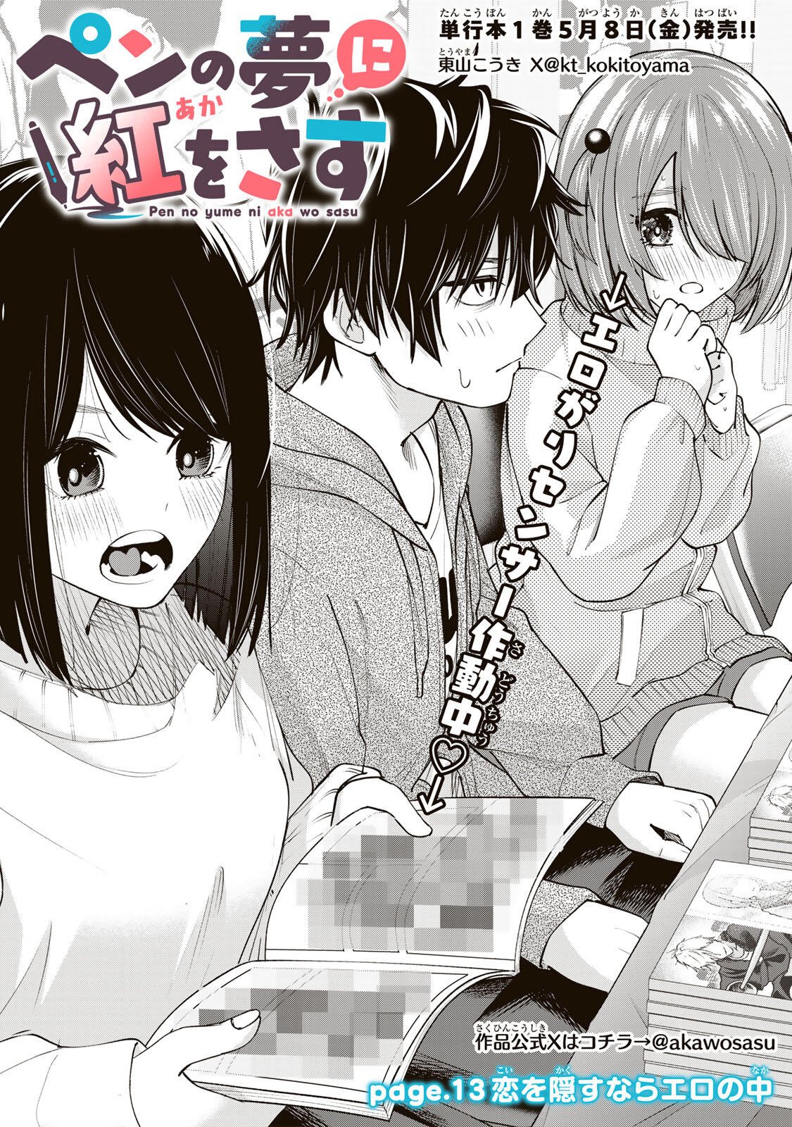 Pen no Yume ni Kurenai wo Sasu Chapter 13 1ページ