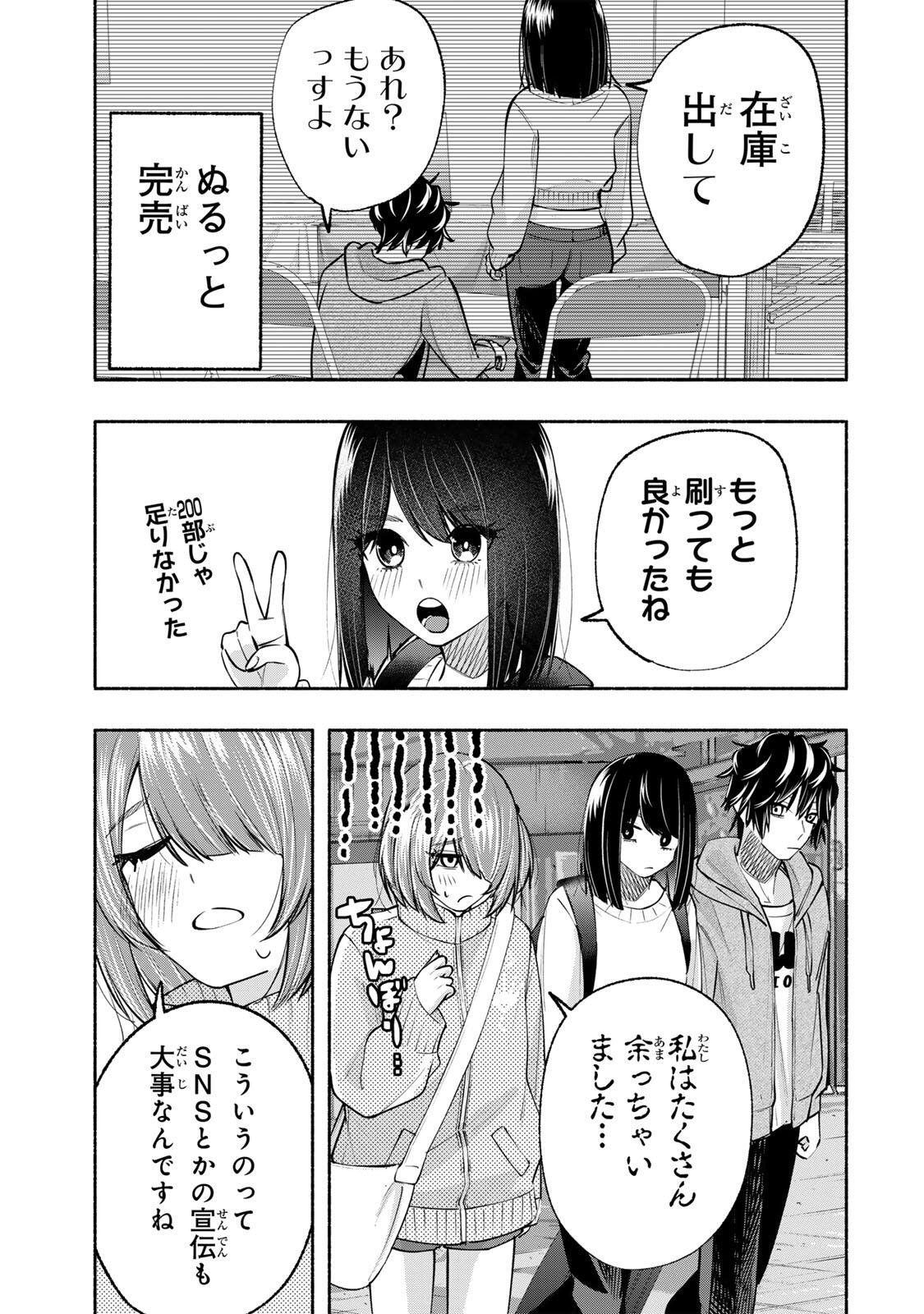 Pen no Yume ni Kurenai wo Sasu Chapter 13 11ページ