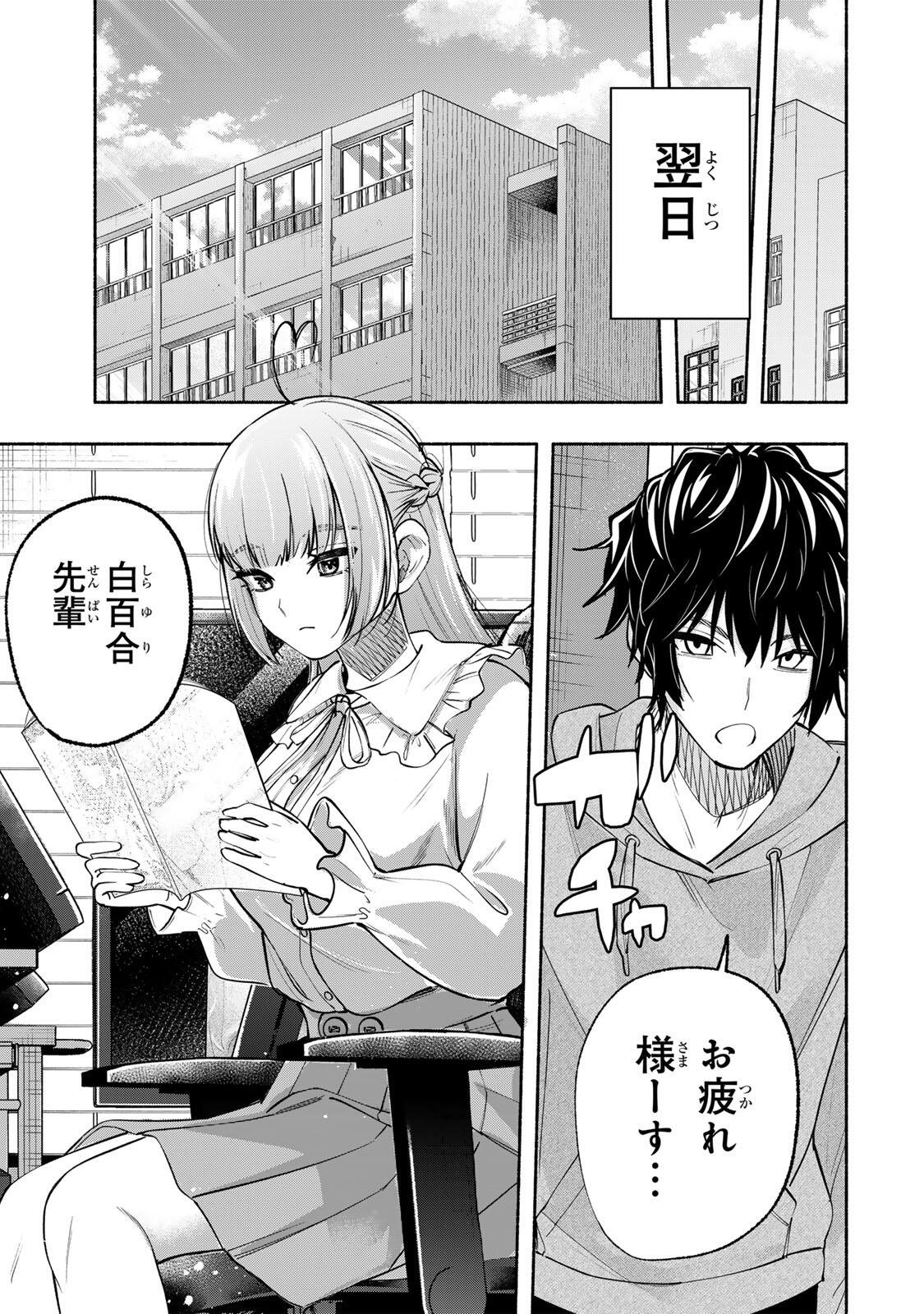 Pen no Yume ni Kurenai wo Sasu Chapter 13 17ページ