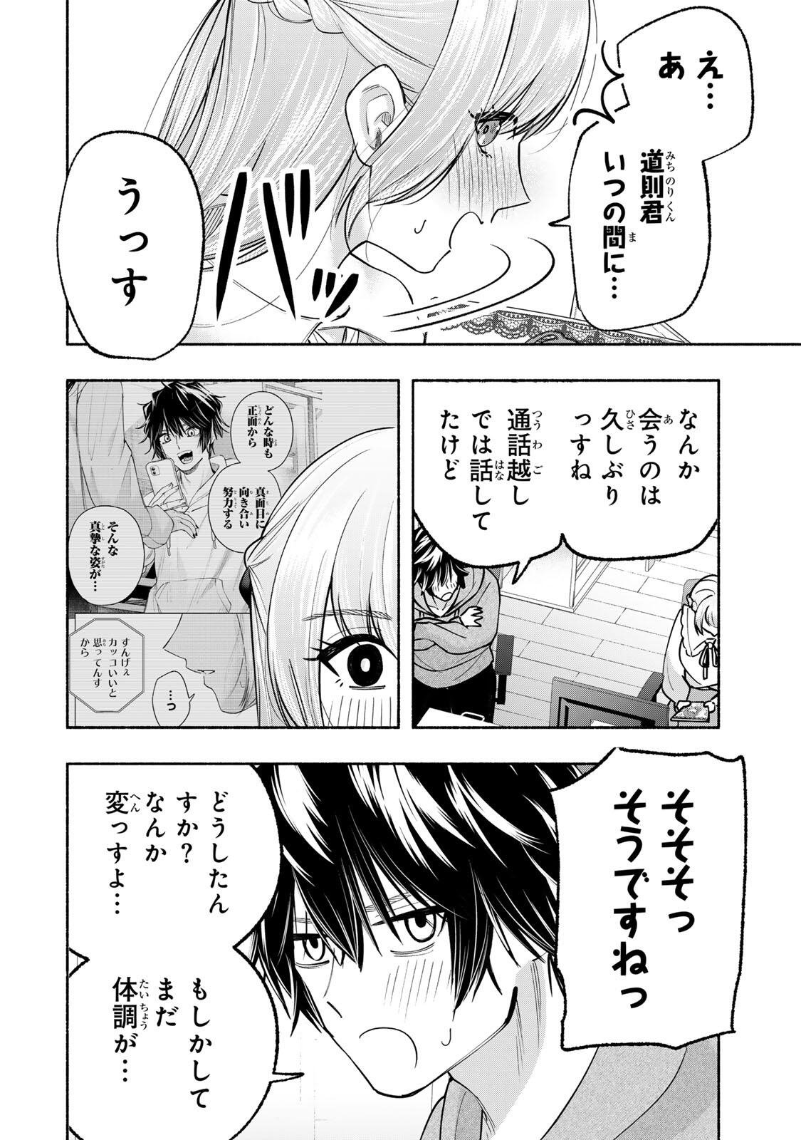 Pen no Yume ni Kurenai wo Sasu Chapter 13 20ページ
