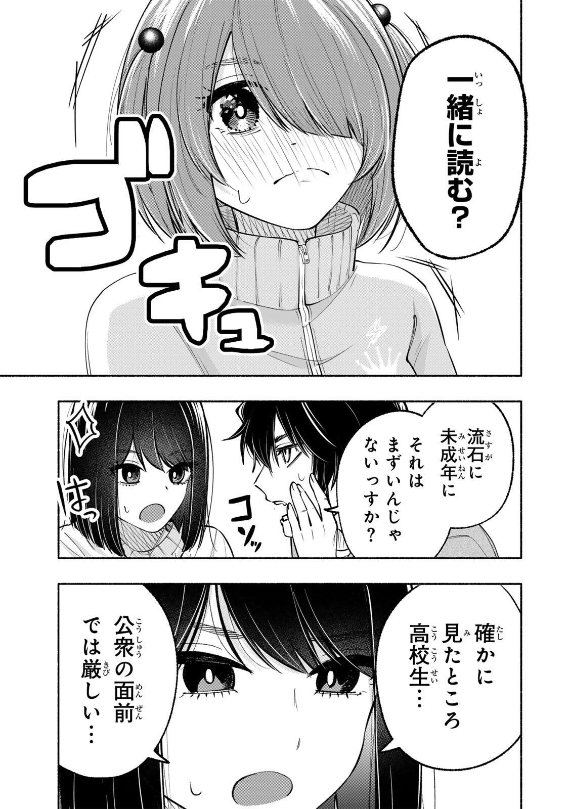 Pen no Yume ni Kurenai wo Sasu Chapter 13 3ページ