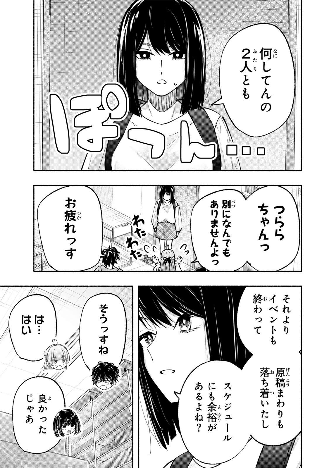Pen no Yume ni Kurenai wo Sasu Chapter 13 23ページ