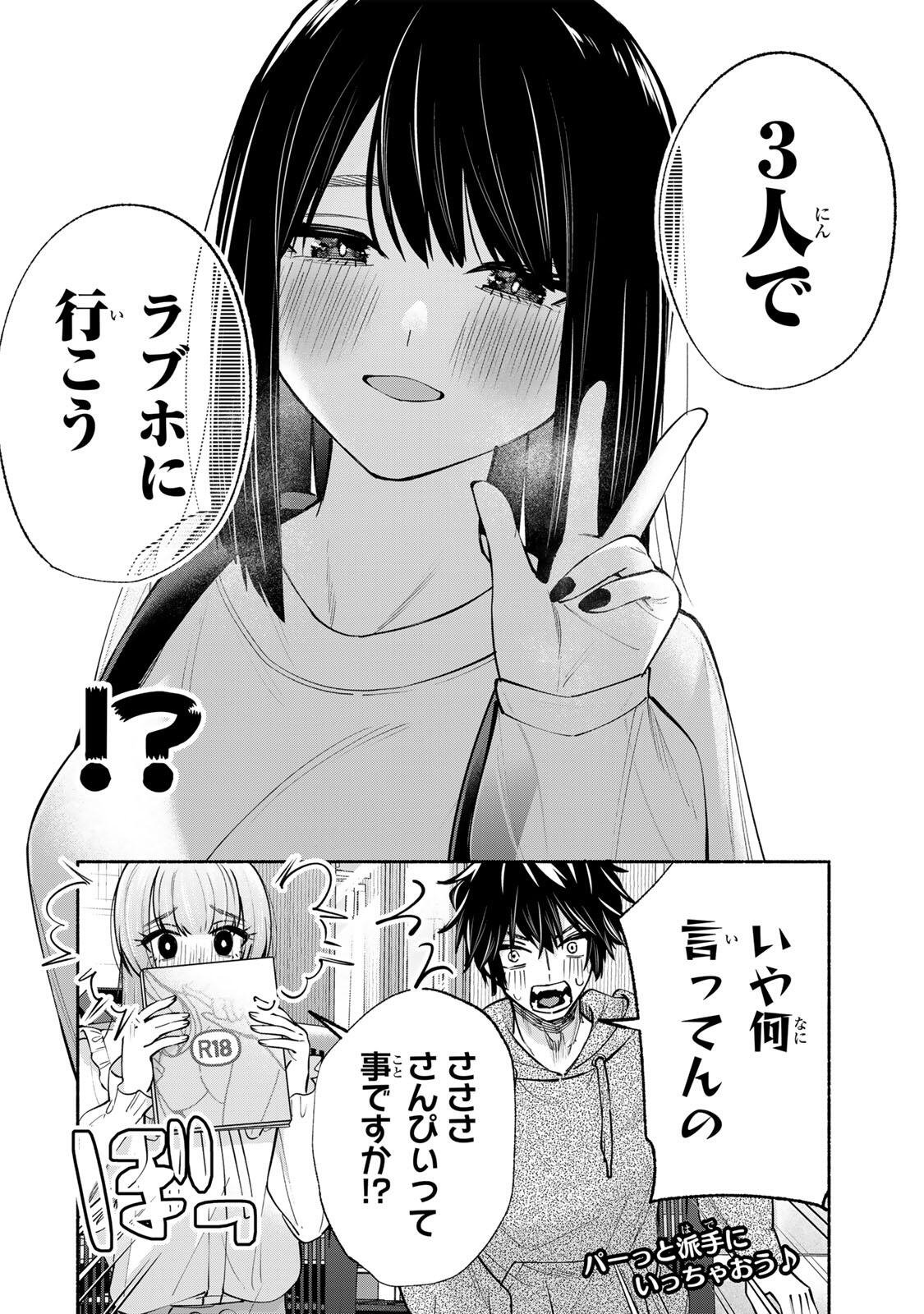 Pen no Yume ni Kurenai wo Sasu Chapter 13 24ページ
