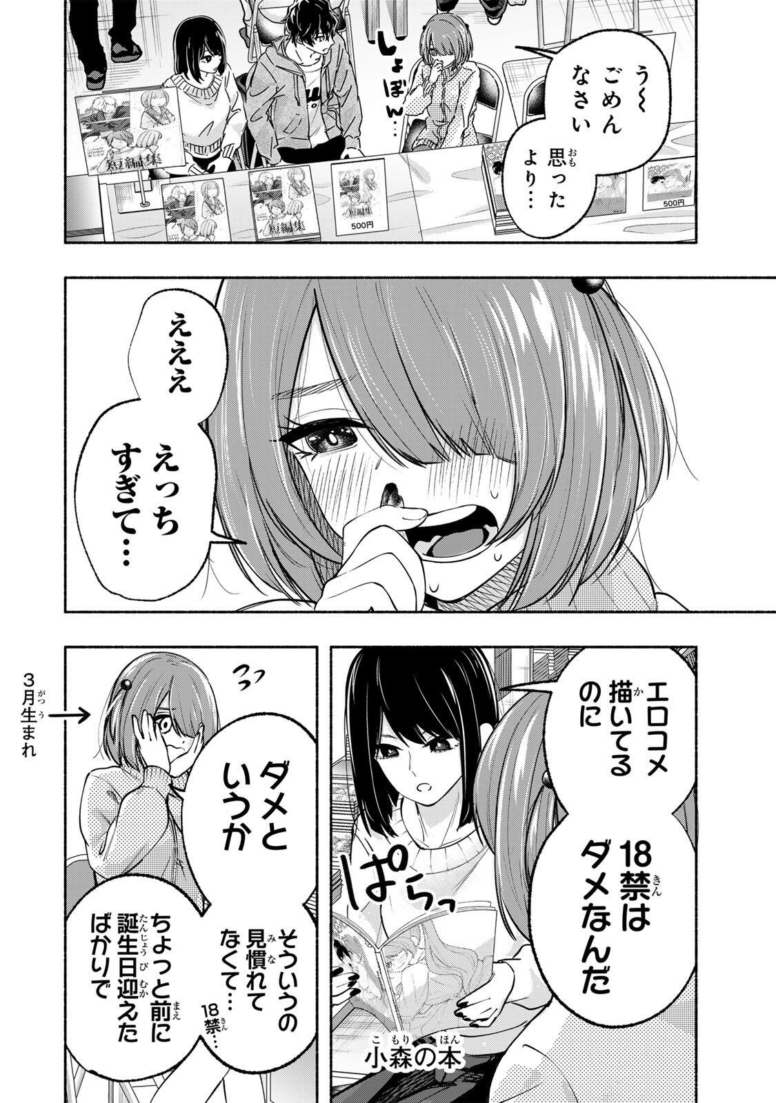 Pen no Yume ni Kurenai wo Sasu Chapter 13 8ページ