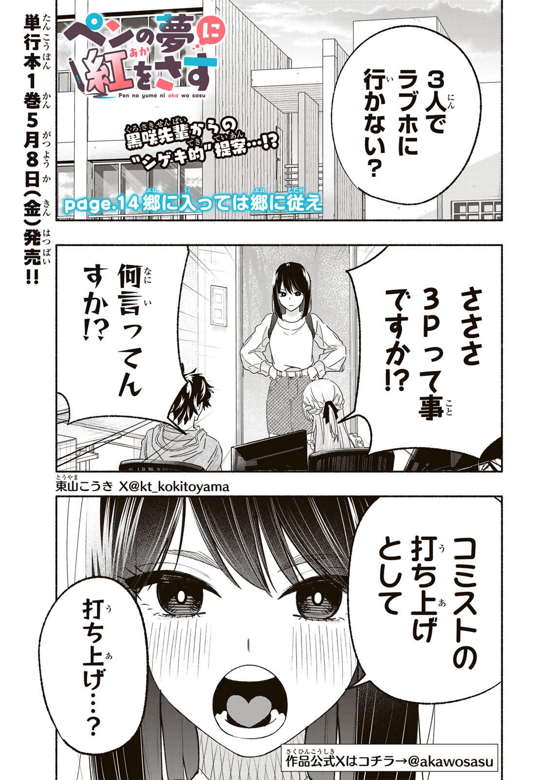 Pen no Yume ni Kurenai wo Sasu Chapter 14 1ページ