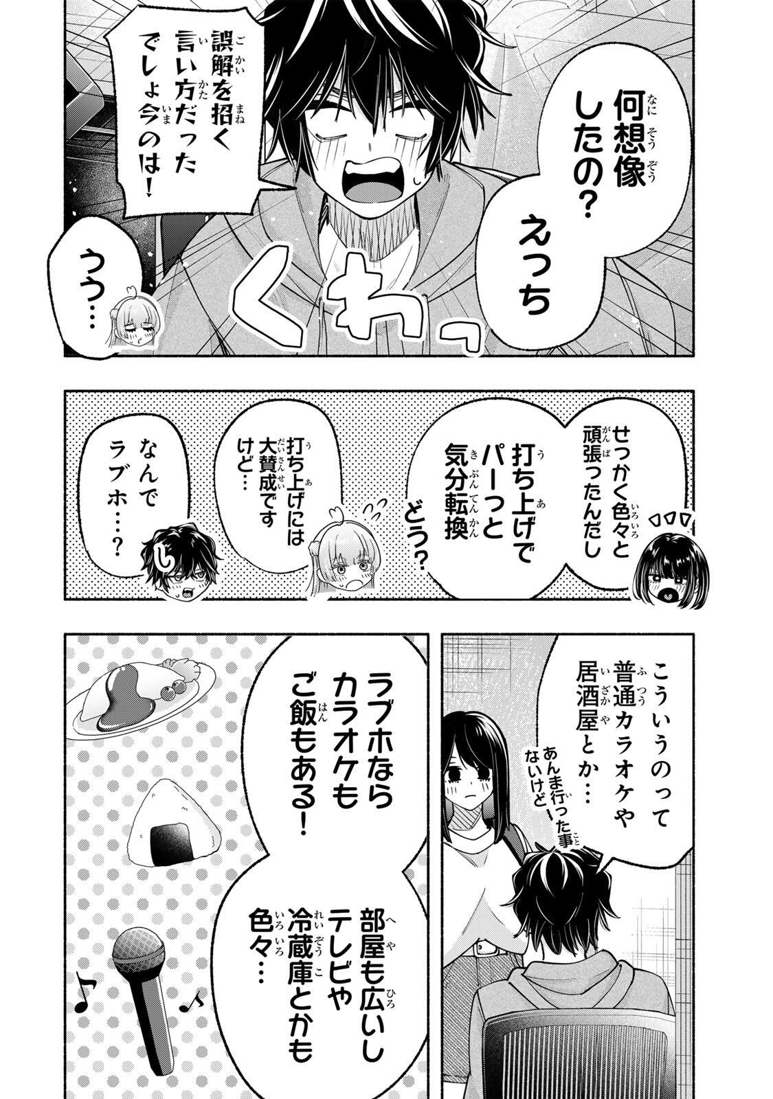 Pen no Yume ni Kurenai wo Sasu Chapter 14 2ページ