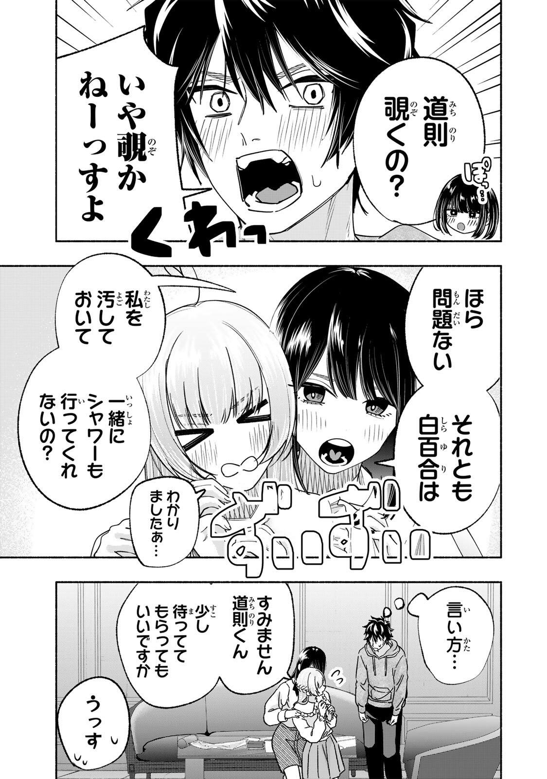 Pen no Yume ni Kurenai wo Sasu Chapter 14 19ページ