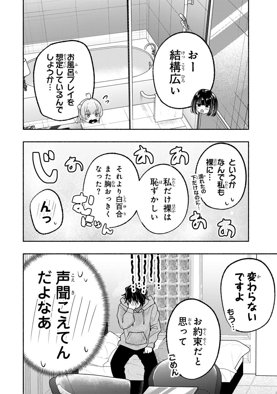 Pen no Yume ni Kurenai wo Sasu Chapter 14 20ページ
