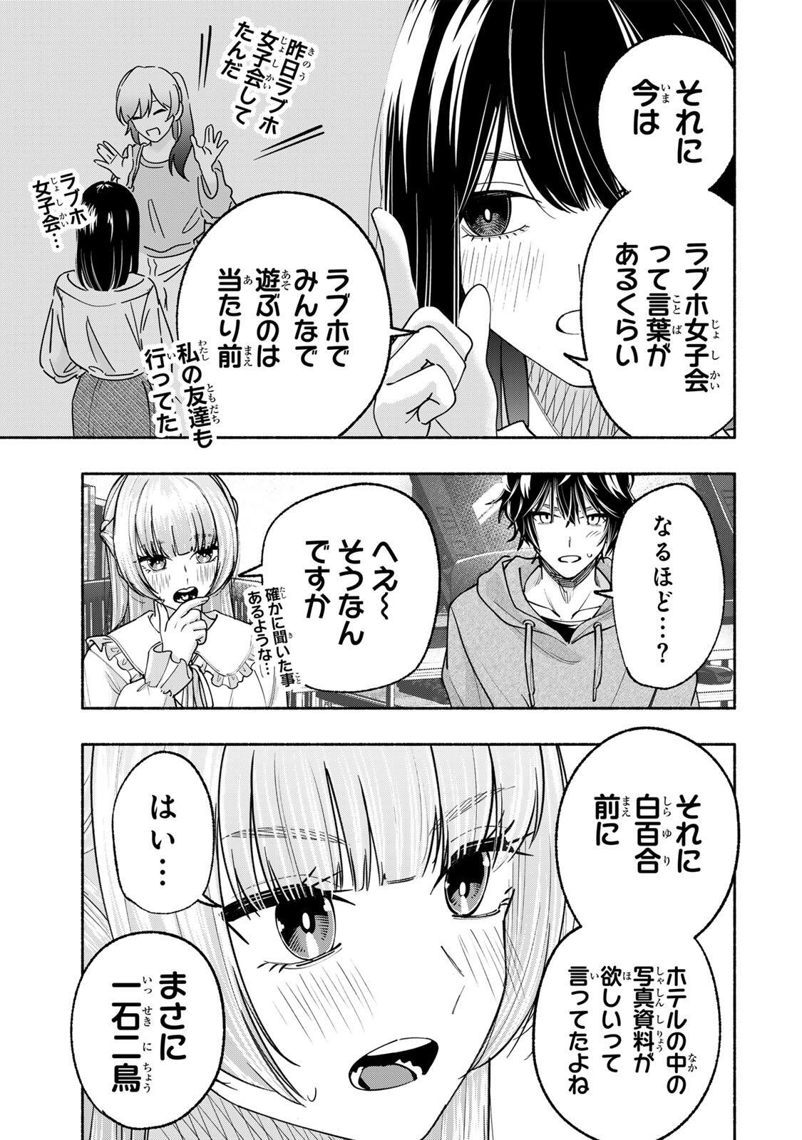 Pen no Yume ni Kurenai wo Sasu Chapter 14 3ページ