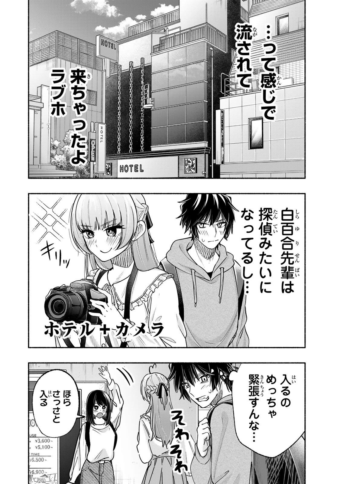 Pen no Yume ni Kurenai wo Sasu Chapter 14 4ページ