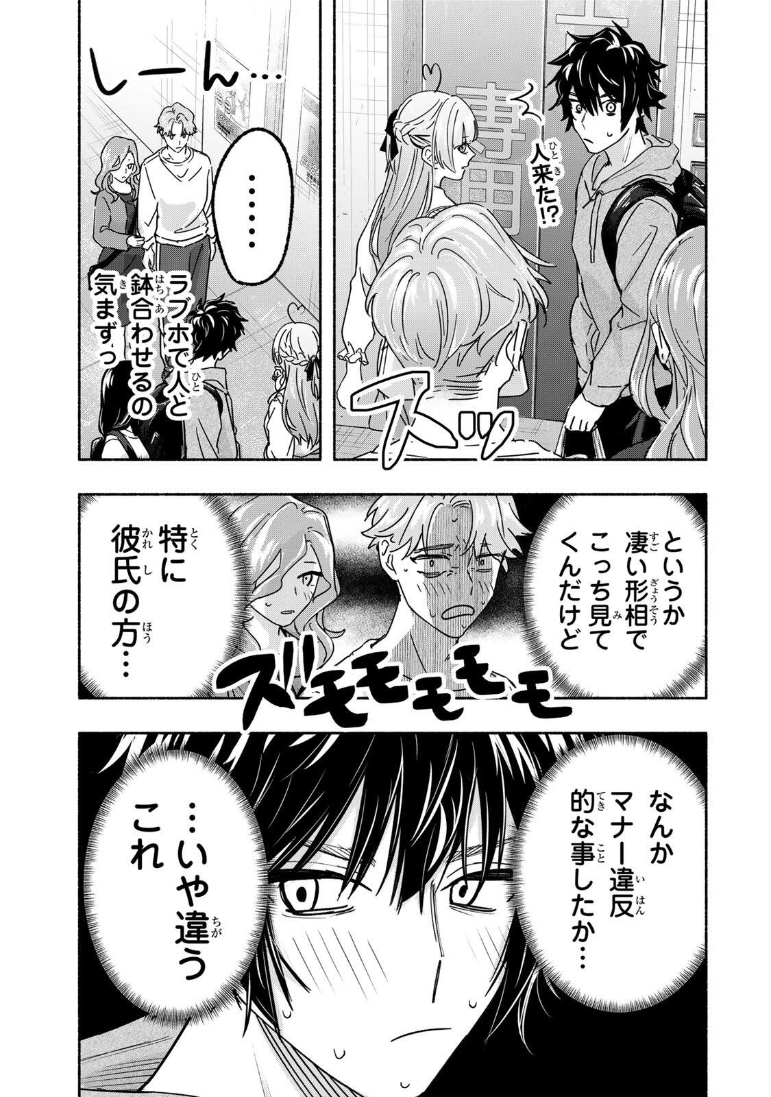 Pen no Yume ni Kurenai wo Sasu Chapter 14 9ページ