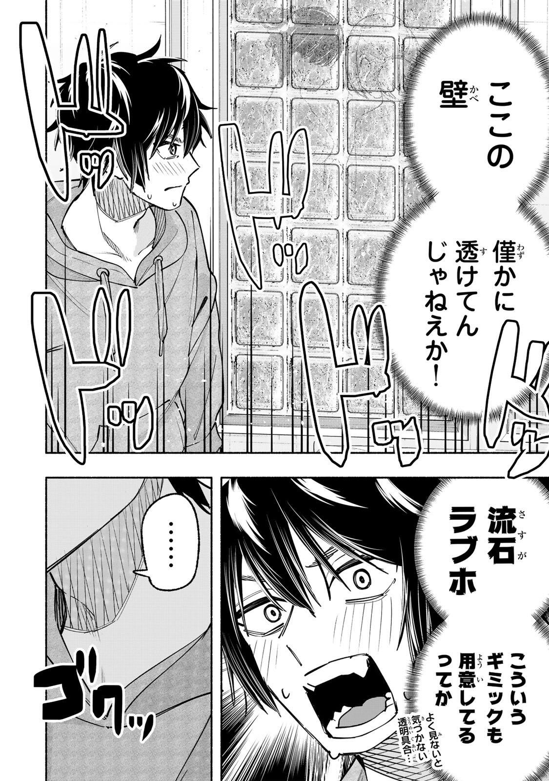 Pen no Yume ni Kurenai wo Sasu Chapter 15 2ページ