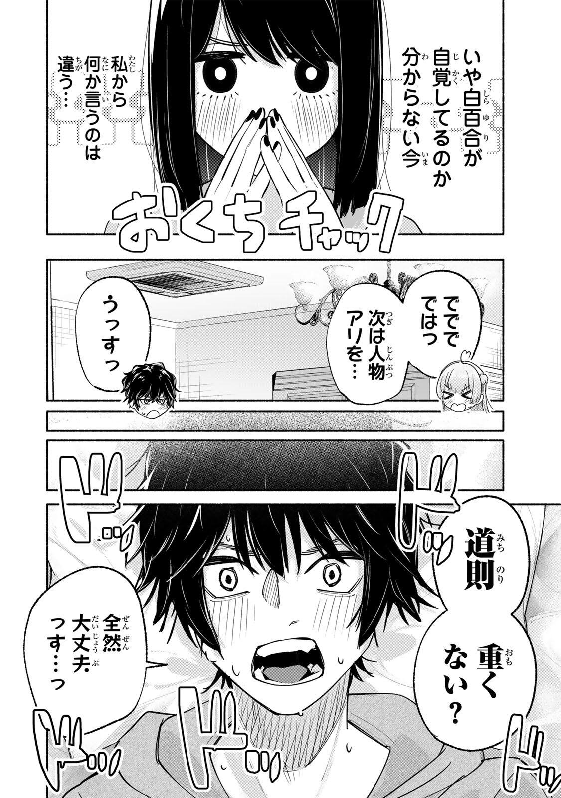 Pen no Yume ni Kurenai wo Sasu Chapter 15 14ページ