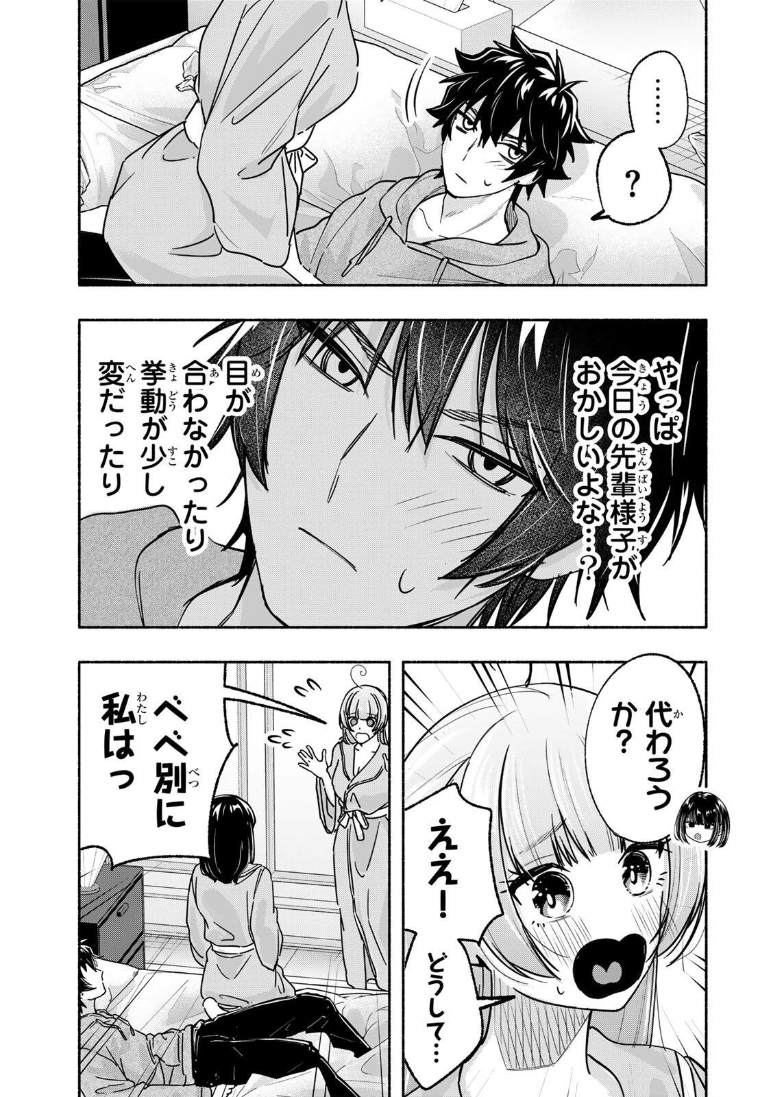 Pen no Yume ni Kurenai wo Sasu Chapter 15 17ページ