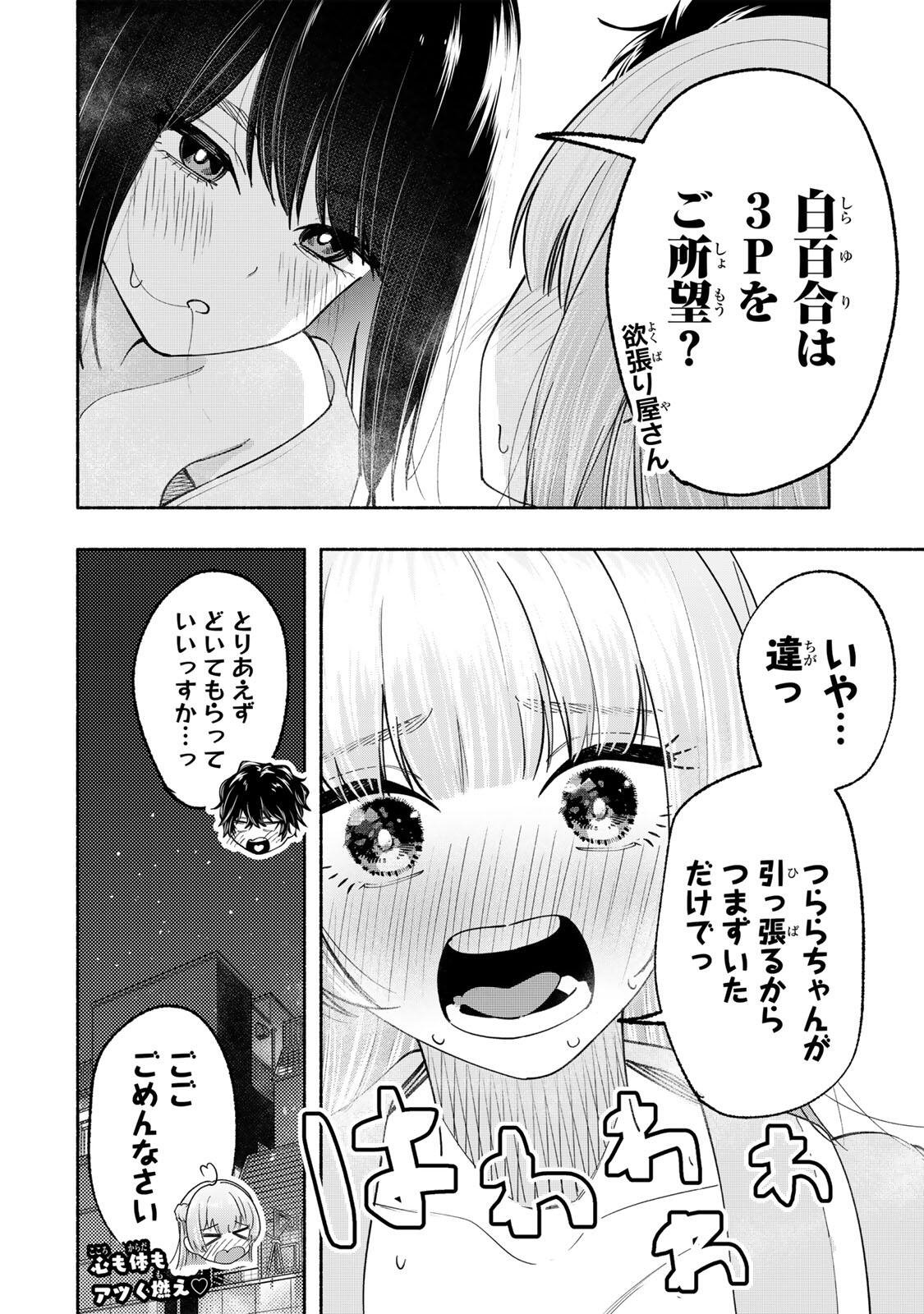 Pen no Yume ni Kurenai wo Sasu Chapter 15 20ページ