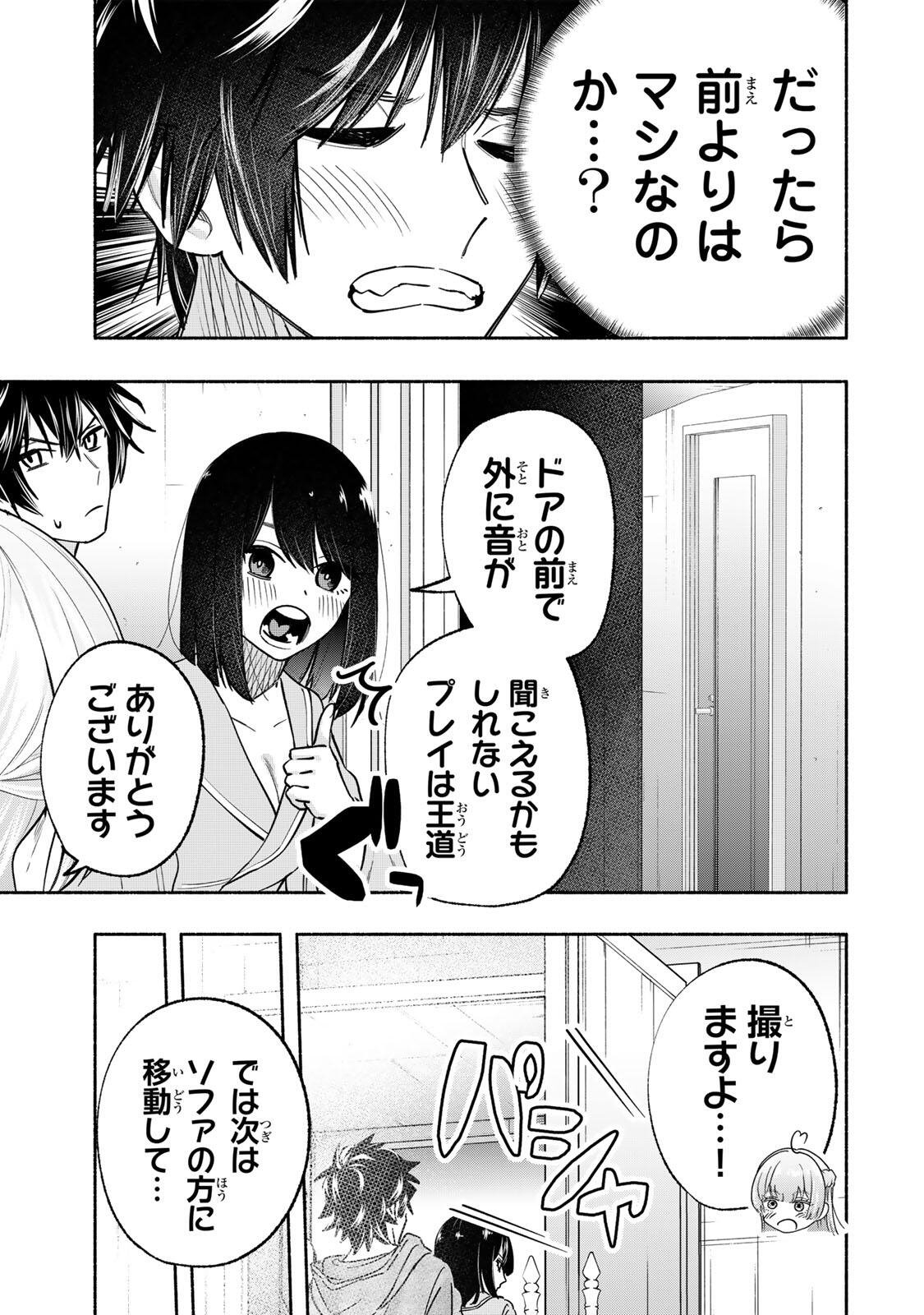 Pen no Yume ni Kurenai wo Sasu Chapter 15 7ページ