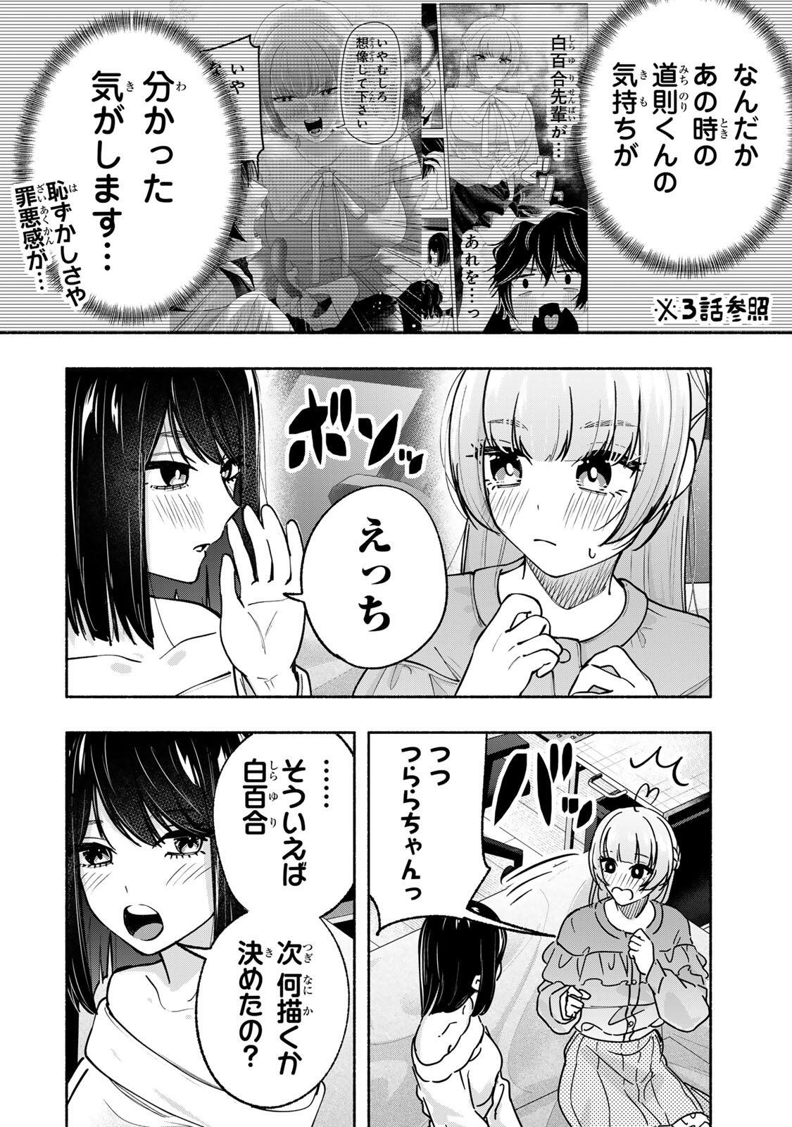 Pen no Yume ni Kurenai wo Sasu Chapter 16 12ページ