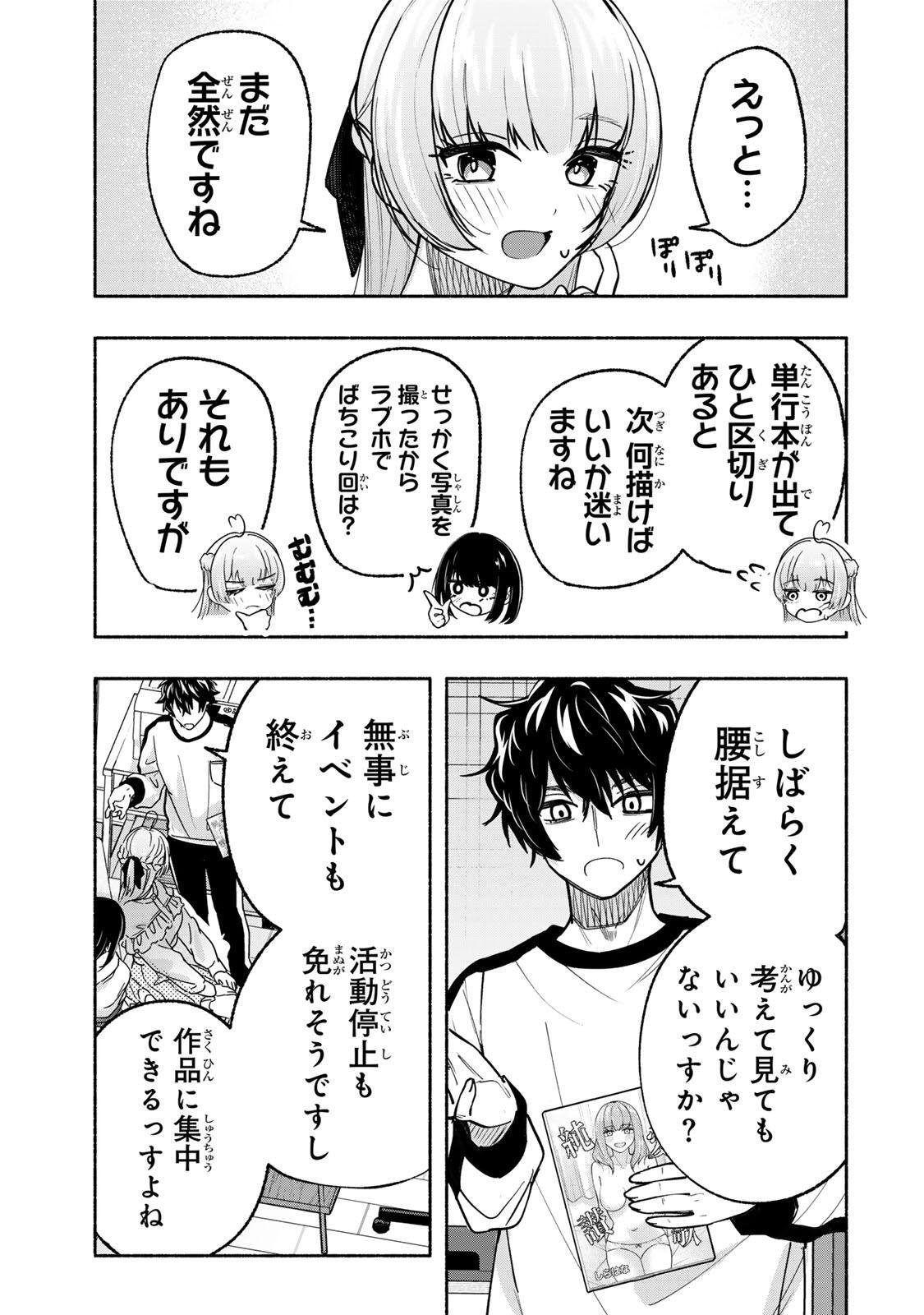 Pen no Yume ni Kurenai wo Sasu Chapter 16 13ページ