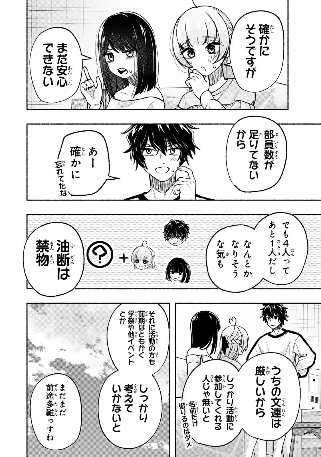 Pen no Yume ni Kurenai wo Sasu Chapter 16 14ページ