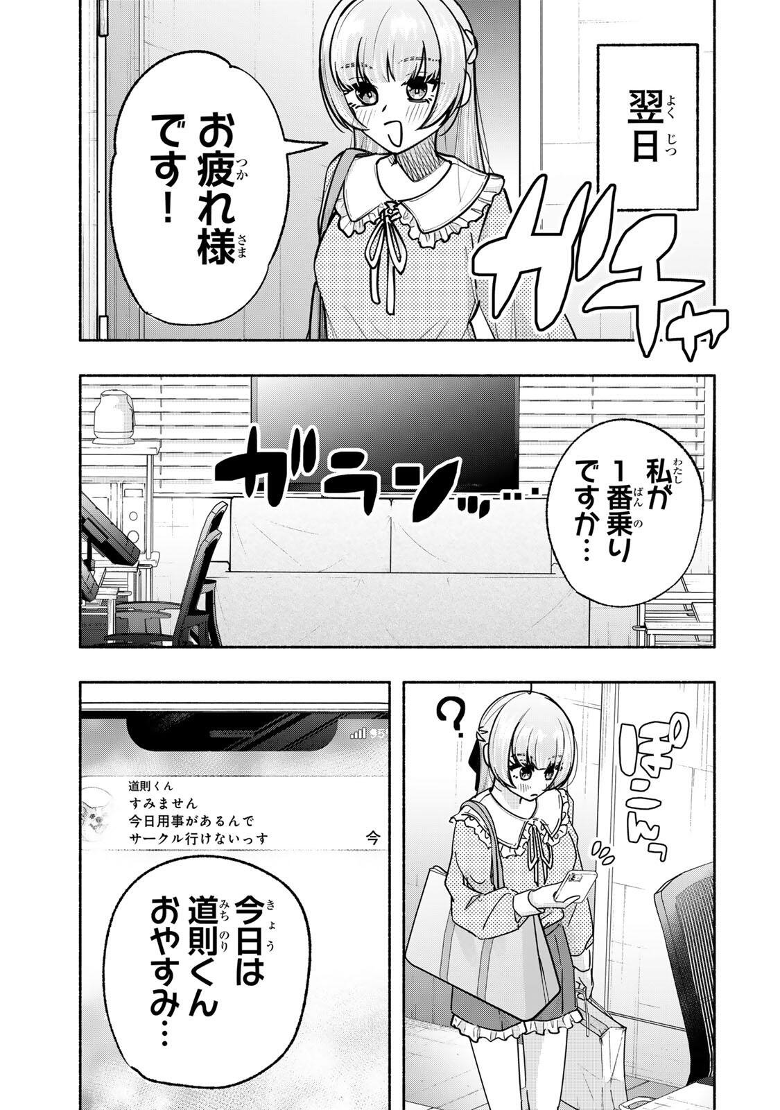 Pen no Yume ni Kurenai wo Sasu Chapter 16 15ページ