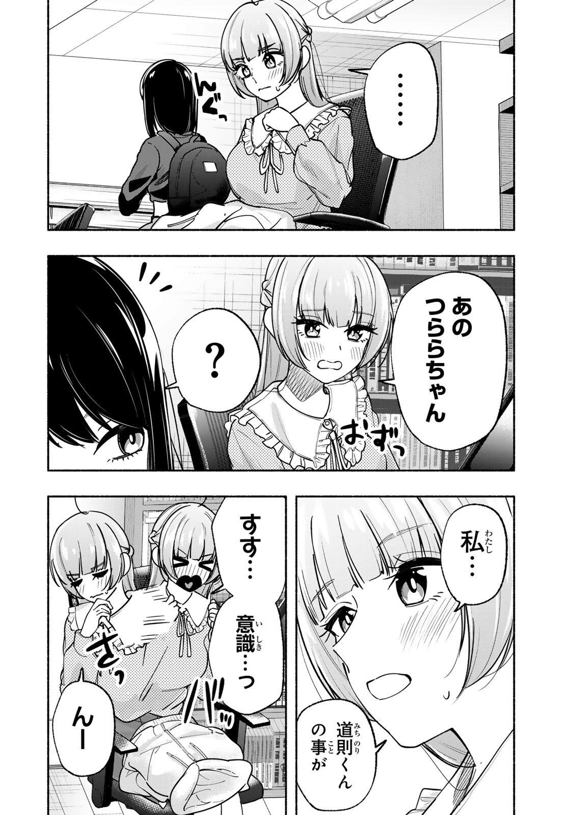 Pen no Yume ni Kurenai wo Sasu Chapter 16 18ページ