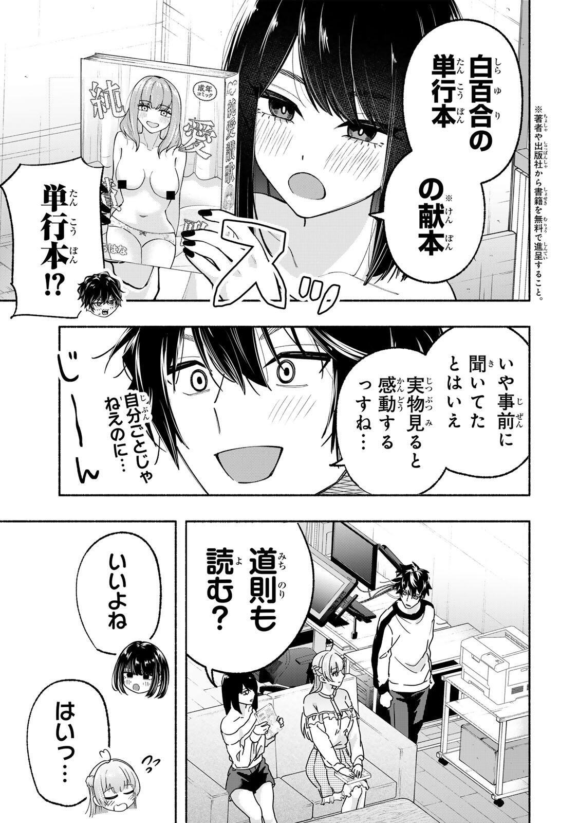 Pen no Yume ni Kurenai wo Sasu Chapter 16 3ページ