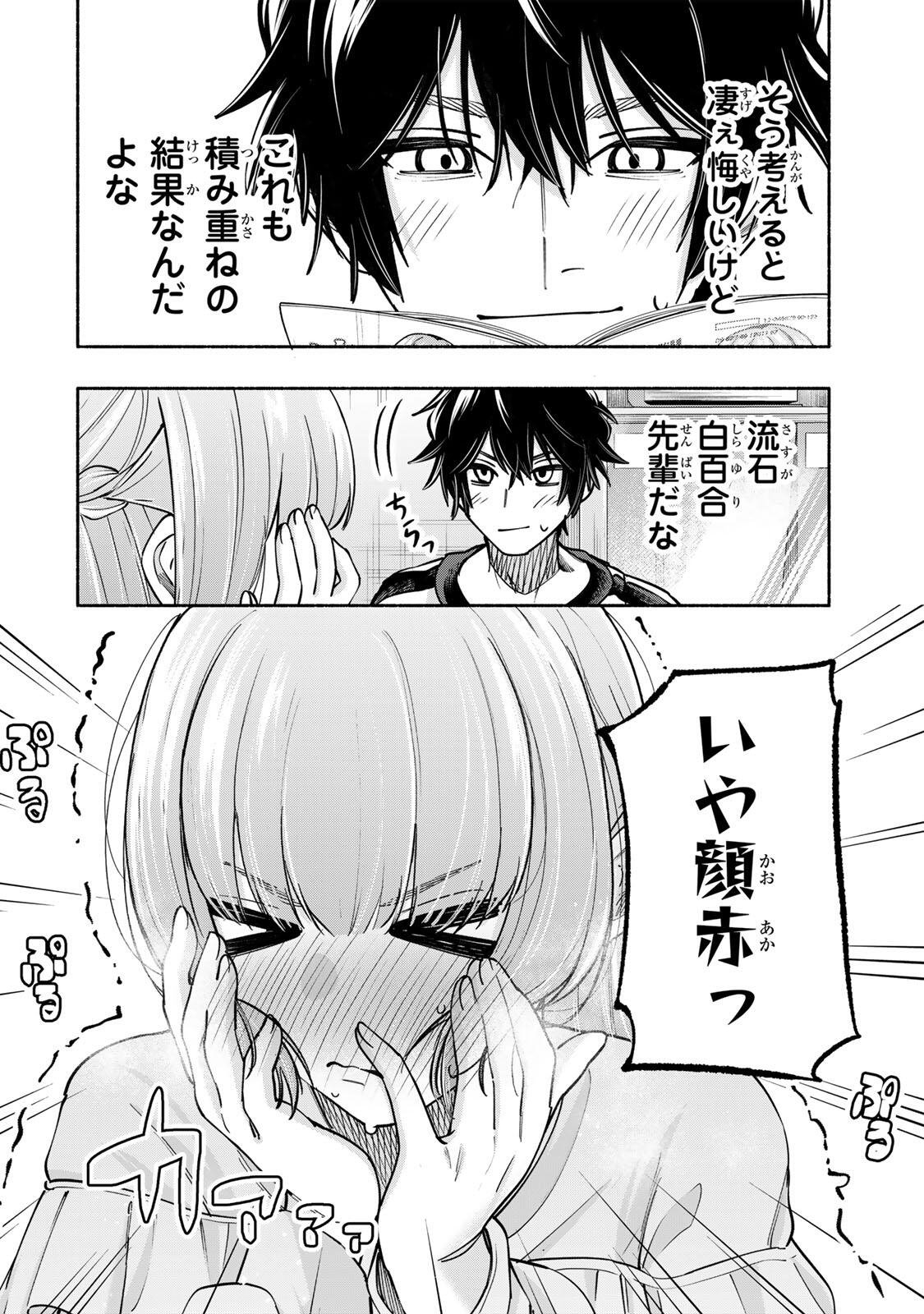 Pen no Yume ni Kurenai wo Sasu Chapter 16 6ページ