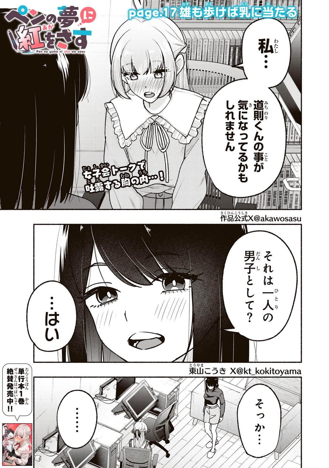 Pen no Yume ni Kurenai wo Sasu Chapter 17 1ページ