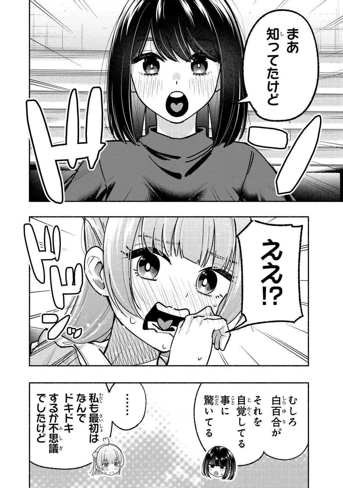 Pen no Yume ni Kurenai wo Sasu Chapter 17 2ページ