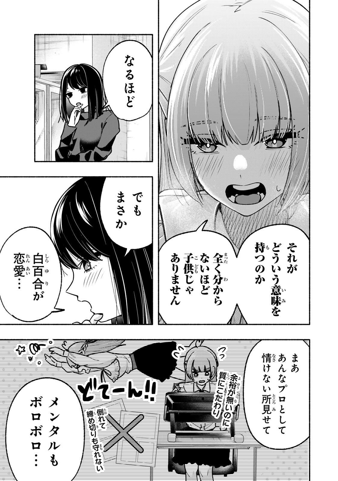 Pen no Yume ni Kurenai wo Sasu Chapter 17 3ページ
