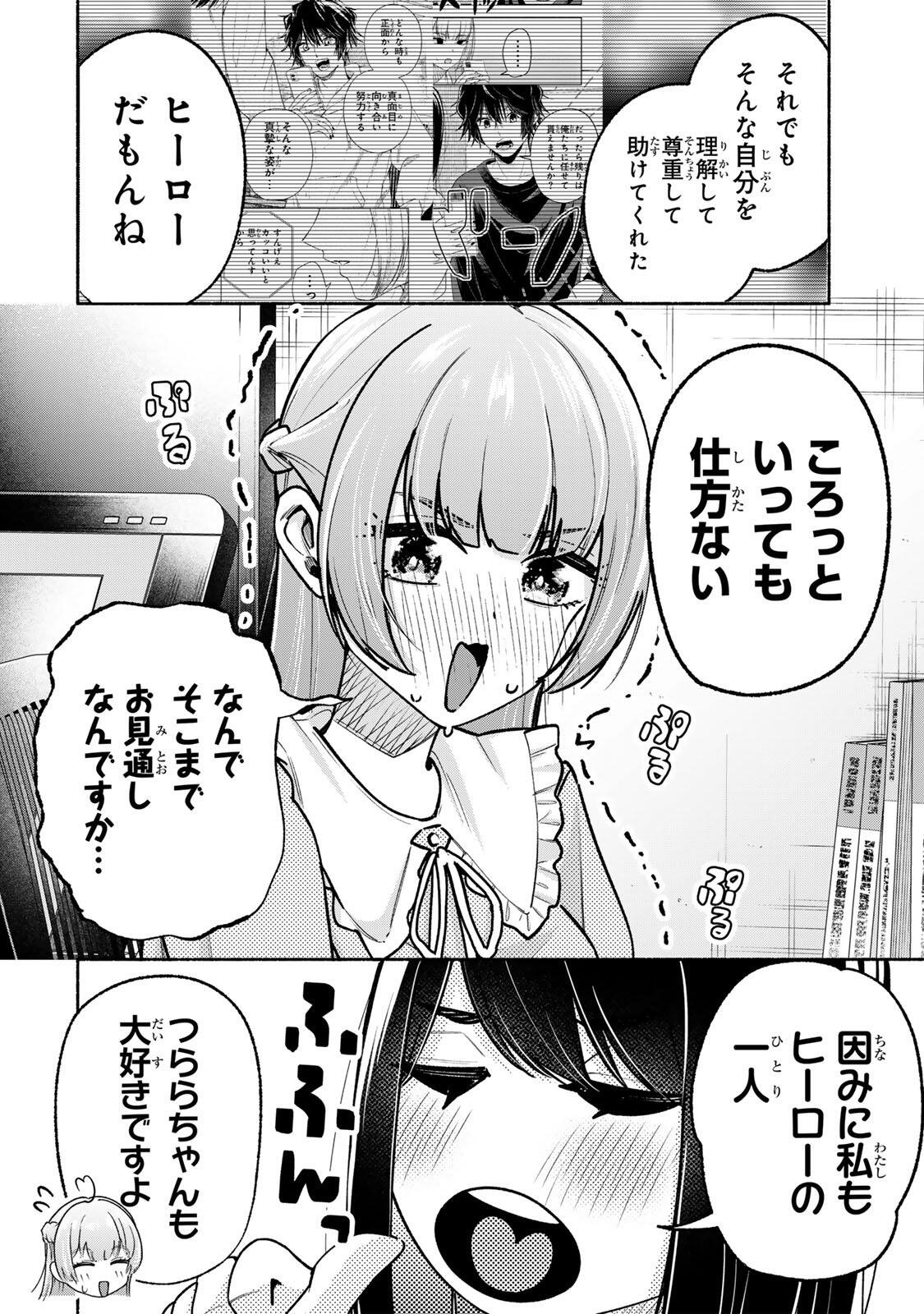 Pen no Yume ni Kurenai wo Sasu Chapter 17 4ページ