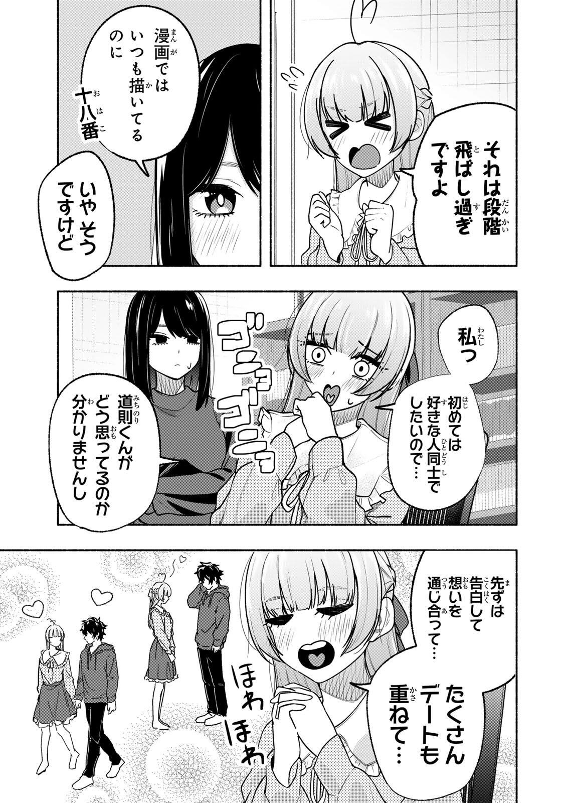 Pen no Yume ni Kurenai wo Sasu Chapter 17 7ページ