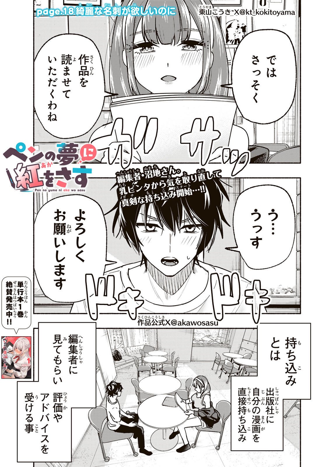 Pen no Yume ni Kurenai wo Sasu Chapter 18 1ページ